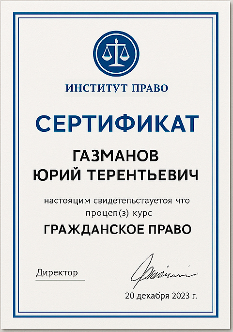 Сертификат 1